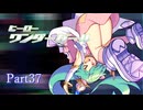 【魔神少女4】東北きりたん、魔神でエンディング曲を探すPart37【VOICEROID実況】