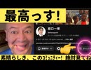 20251221_佐賀の国士！原口議員chのコミュニティーがスペシャルに秀一すぎる話し！　#原口一博　#国士　#佐賀