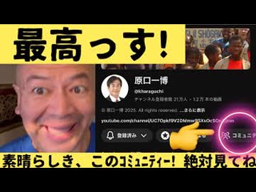 20251221_佐賀の国士！原口議員chのコミュニティーがスペシャルに秀一すぎる話し！　#原口一博　#国士　#佐賀