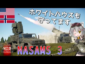 【WarThunder】惑星戦線異状なしPart130～満足に防空できる喜び～[NASAMS 3]