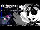 【実況】タマシイが燦然と輝くRPG【DELTARUNE Chapter4】part56
