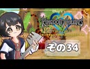 【キングダムハーツFM】KH好きが行く！鍵と心の物語(｀・ω・´)※概要見てね！【KINGDOM HEARTS】その34