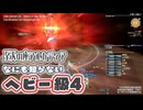 【FF14】なにも知らない『至天の座アルカディア：ヘビー級4』－2025.12.18 Patch 7.4