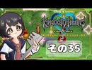 【キングダムハーツFM】KH好きが行く！鍵と心の物語(｀・ω・´)※概要見てね！【KINGDOM HEARTS】その35