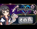 【キングダムハーツFM】KH好きが行く！鍵と心の物語(｀・ω・´)※概要見てね！【KINGDOM HEARTS】その36
