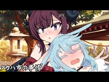 タカハ市の事情_11