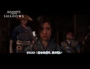【アサシンクリードシャドウズ】クエスト:返せぬ借り、忍の戦い  Part 3【ネタバレあり】
