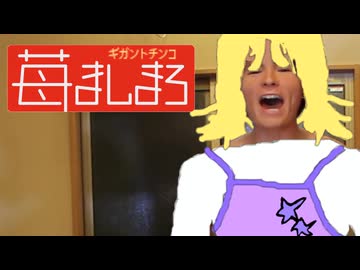 ギガンットchinkochinko