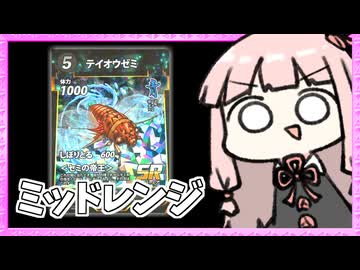 セミ大量発生で子供を泣かせるミッドレンジセミデッキ【蟲神器】