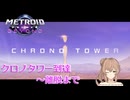 【初見実況】メトロイささらイム４ビヨンドpart2【さとうささら】
