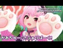 【デレステMV】りあむでがおちゅー♪さふぁりぱーく!