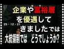 25・12・21   制度が悪いのか？　国民が選んでもいない政治家が政治を担ってきた制度は　確かにおかしい。制度が悪いから　政治が国民を頃す国になったのか⁉️  人間性が変わらなければ同じ事の繰り返し