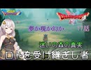 【ドラゴンクエスト1＆2　HD-2Dリメイク】夢か現か幻か迷いの森の真実　#17話【ネタばれあり】ドラクエ１