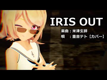【MMD】リンちゃん・デンジくん・マキマさんで「IRIS OUT」【カメラ配布あり】