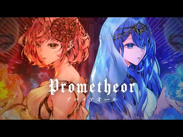 Prometheor (プロメテオール) / 詩乃原しの feat. エタ, ANRI Arcane SV
