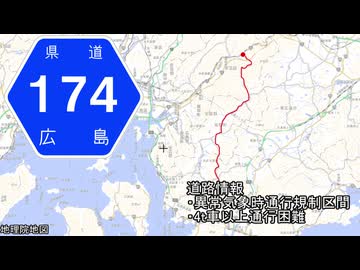 広島県道174号 瀬野呉線