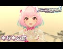 【デレステMV】りあむでキセキの証