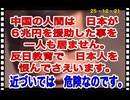 25・12・21    世界に　性善説の国は無いと　心得よ。　感謝される事を期待するな。期待する気持ちが有るのならば　少なくとも　嘘つきの国　反日教育の国とは　一切関わるな。