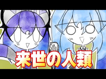 ＶＭ－１グランプリ２０２５ No.００１8 来世の人類