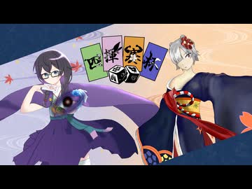 【ポケモンSV】オカルト少女千冬と配られた手札で戦う祭”VSアキツ”【四揮賽杯】