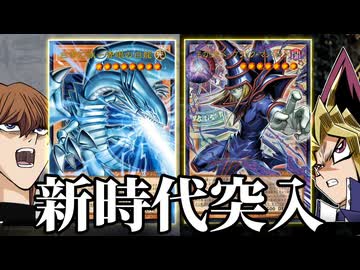 遊戯王、オーバーフレーム＆シリアルカード登場で新時代に突入する