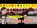【有本香に岡田克也が焦りまくる】NHK日曜討論で「日中友好議連は世論誘導組織だとアメリカが認定している」に岡田克也が「そ、それは侮辱だ！」
