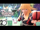 #19【ポケモンZA】ジャスティスと呼ぶにはあまりにも破壊神【Pokémon LEGENDS Z-A】