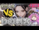 【英傑大戦】♯145 四国めたんちゃんと新カードとDからの刺客【Ver3.1.0A】