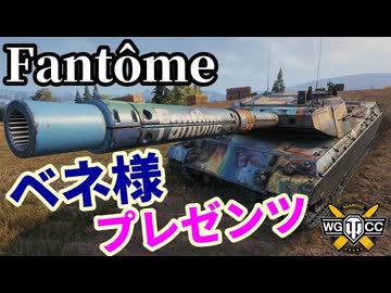 【WoT:Fantôme】ゆっくり実況でおくる戦車戦Part2185 byアラモンド【World of Tanks | WoT2.0 | ホリデー作戦2026】