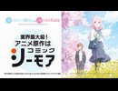 顔に出ない柏田さんと顔に出る太田君×コミックシーモア コラボCM 30秒