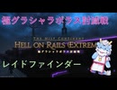 【FF14】極グラシャラボラス討滅戦【白魔道士】