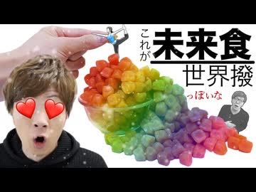 【世開發】これが未来人間セイキンの食事じゃなければ何と呼ぶのか僕は知らなかった。