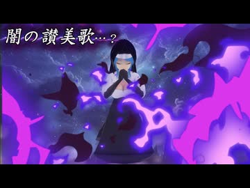 闇の讃美歌…？【オリジナル曲】
