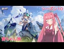 【星の翼】茜ちゃん旅　シーズン１０　part２２１【ハルカ】