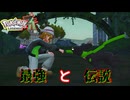 【ネタバレ注意】『最強』と『伝説』【ポケモンZA】Ex#8