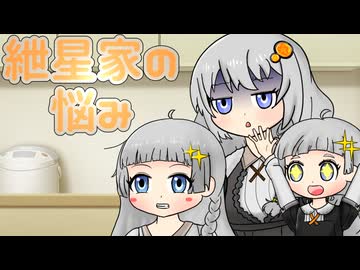 [ソフトウェアトーク劇場]紲星家の悩み[紲星あかり]