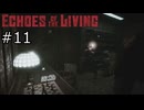 ずんだもんの Echoes of the Living #11 (Patch 0.09b)