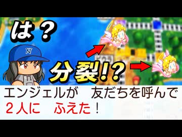 #96 エンジェルが変身じゃなくて分裂！？100年近くで驚きの初イベント発生！！【桃太郎電鉄ワールド ～地球は希望でまわってる！～ 桃鉄ゆっくり実況】