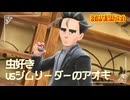 【アブノーマルサラリーvsむし】ポケモンSc 虫贔屓 初見のんびり実況【78話目】