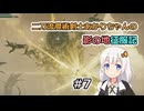 【ELDEN RING】二刀流魔術剣士あかりちゃんの影の地征服記 #7【VOICEROID実況】