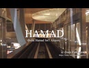 【鉄道PV】HAMAD -Doha Hamad Int'l Airport Cable Liner-