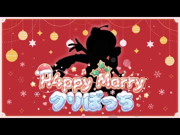 H4ppy M3rry クリぼっち / PEPEPE feat. 音街ウナ