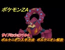 ポケモンＺＡ　ボルケニオン入手方法　ボルケニオン解放　サイドミッション１９４　＃８３８　【DLC「M次元ラッシュ」】
