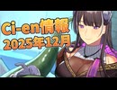 【Lusty*Kiss Ci-en info】2025年12月のCi-en特典情報！