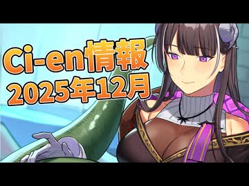 【Lusty*Kiss Ci-en info】2025年12月のCi-en特典情報！