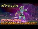 ポケモンＺＡ　ゼラオラの入手方法　ほとばしる迅雷のミッションの出し方は？　サイドミッションEX３　＃８４３　【DLC「M次元ラッシュ」】