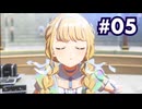 【#学マス 】学園アイドルマスター #05 | ルイボスティーがぶ飲み戦法 （2025/12/20 ニコ生アーカイブ）