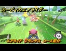 【スイッチ２おすすめゲーム】カービィのエアライダー　エアライド　プランテス　コース紹介　＃４４２　【任天堂switch2】