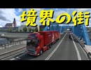 【Euro Truck Simulator 2】ペーパー歴10年が DLC「Going East!」でポーランド観光（#455）【実況プレイ】