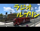 【Euro Truck Simulator 2】ペーパー歴10年が DLC「Going East!」でポーランド観光（#456）【実況プレイ】